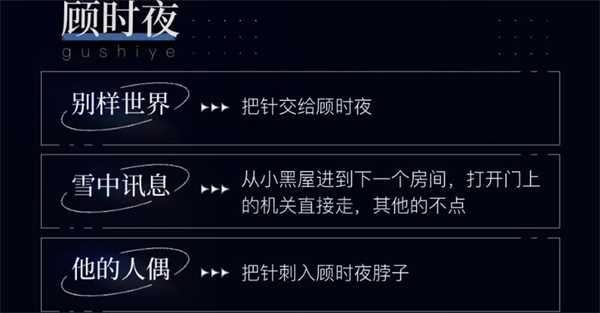 人偶之匣迷途落幕全结局攻略