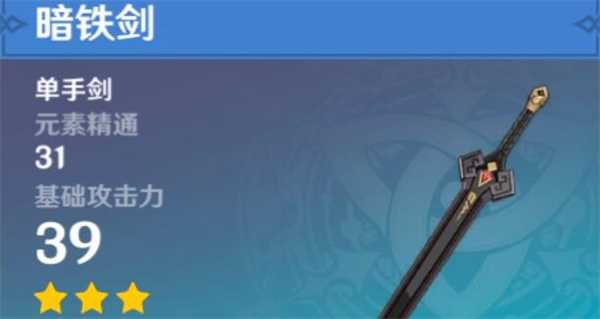 原神暗铁剑怎么获得第二把