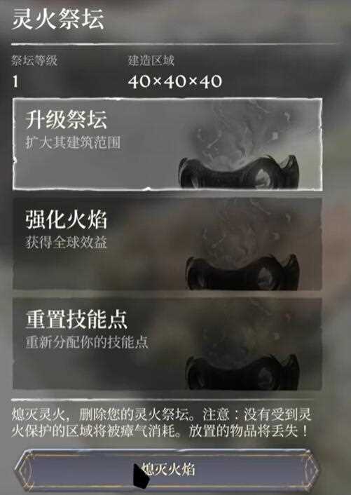 雾锁王国灵火祭坛怎么拆