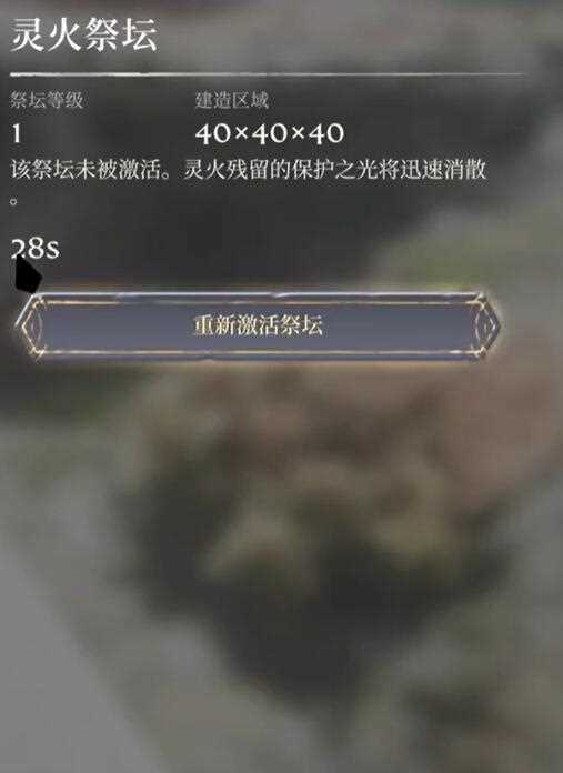 雾锁王国灵火祭坛怎么拆