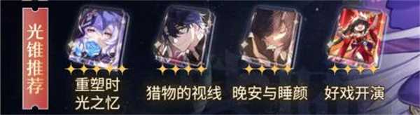 黑天鹅光锥推荐