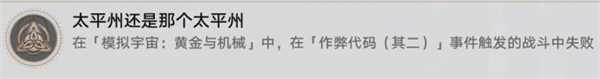星穹铁道太平州还是那个太平州攻略