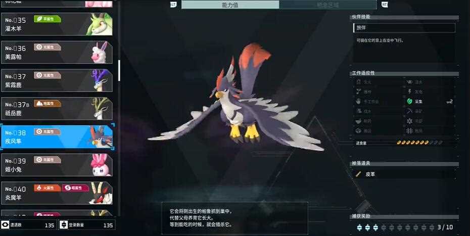 幻兽帕鲁怎么飞行