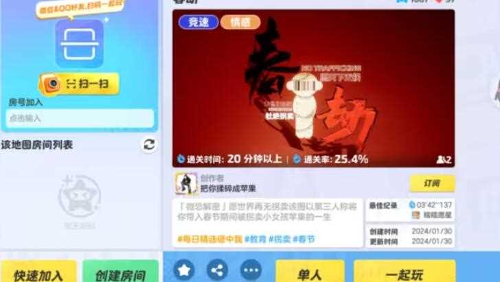 元梦之星春劫攻略