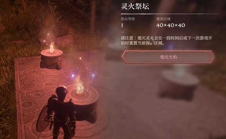 雾锁王国灵火祭坛可以放几个