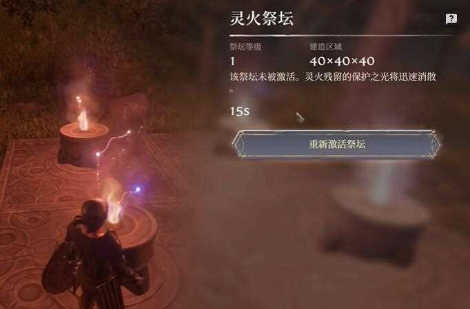 雾锁王国灵火祭坛可以放几个