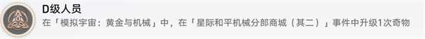 星穹铁道D级人员攻略