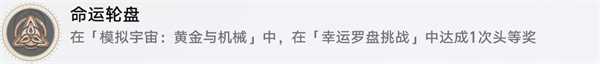 星穹铁道命运轮盘攻略