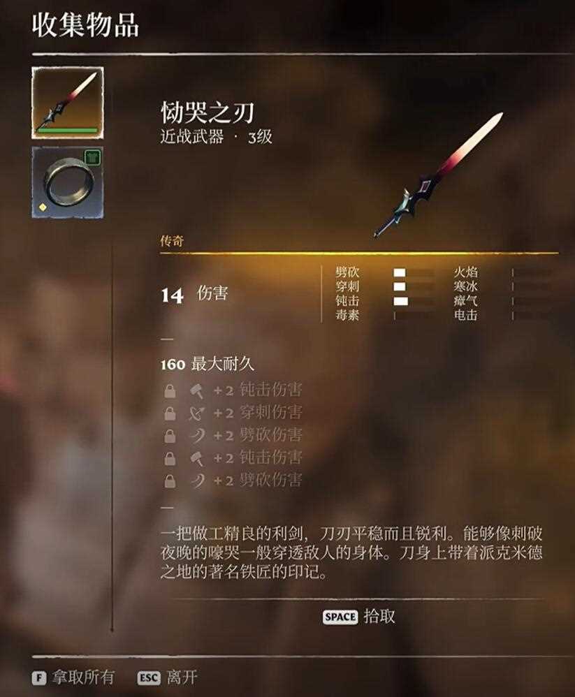 雾锁王国恸哭之刃怎么获得