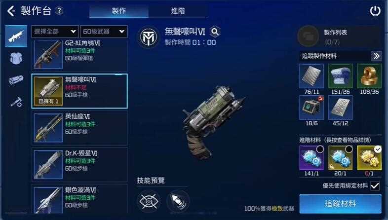 星球重启无声嚎叫武器怎么获得