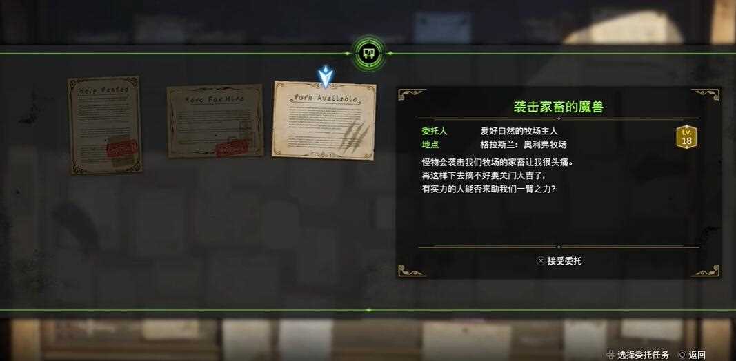 最终幻想7重生袭击家畜的魔兽
