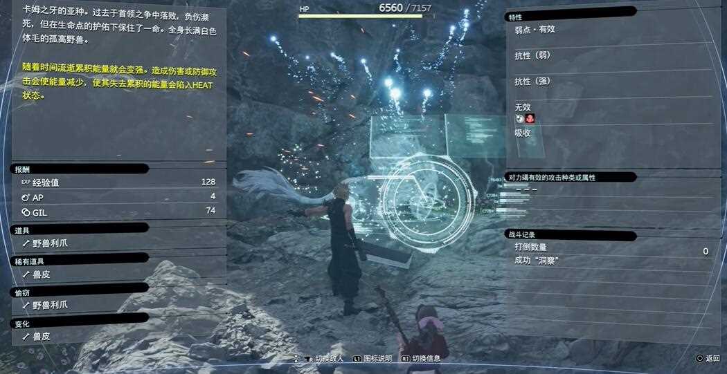 最终幻想7重生袭击家畜的魔兽