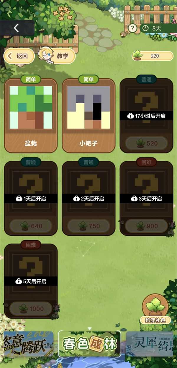 未定事件簿春色成林攻略