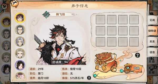 最强祖师怎么看弟子的储物袋