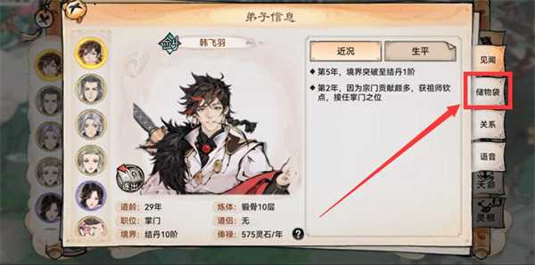 最强祖师怎么看弟子的储物袋