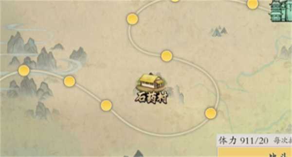 一念通天石药村攻略