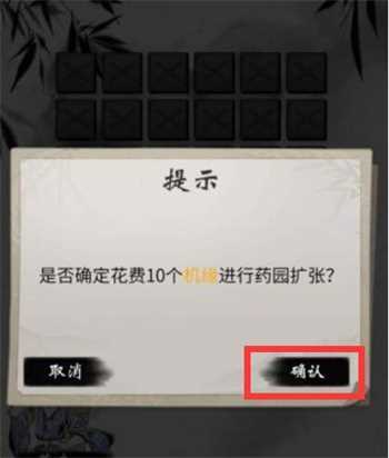 一念逍遥药园扩张要多少机缘