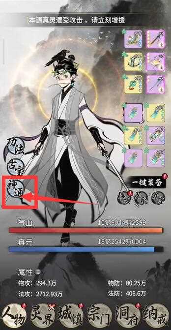一念逍遥怎么重置神通
