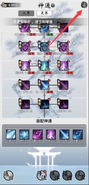 一念逍遥怎么重置神通