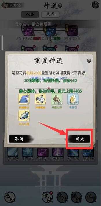 一念逍遥怎么重置神通