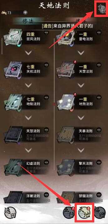 一念逍遥怎么重置神通