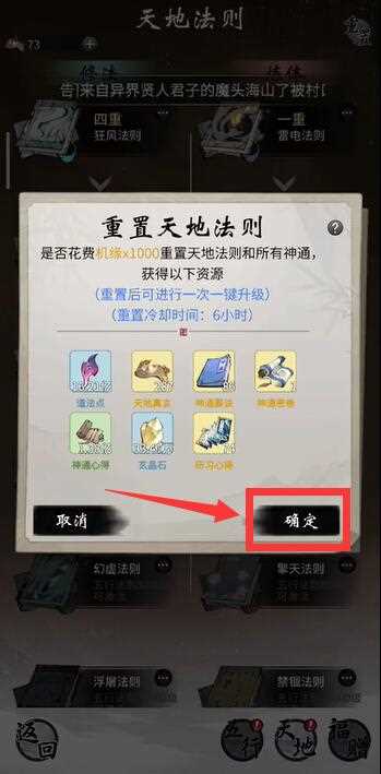 一念逍遥怎么重置神通