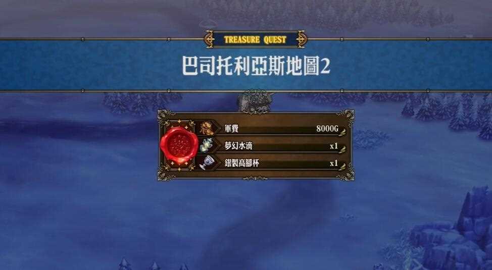 圣兽之王巴斯特利亚斯地区宝物