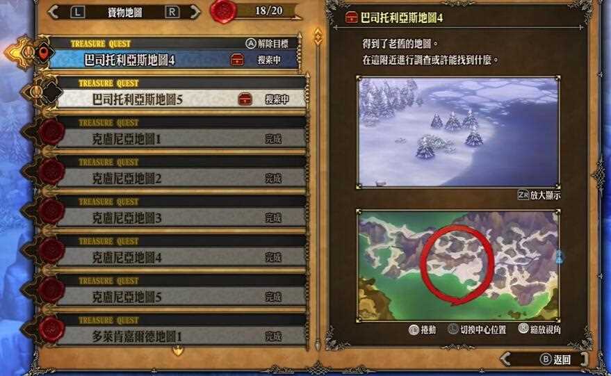 圣兽之王巴斯特利亚斯地区宝物