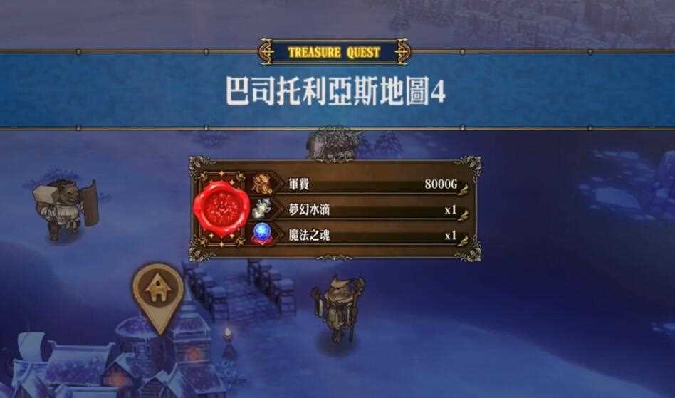 圣兽之王巴斯特利亚斯地区宝物
