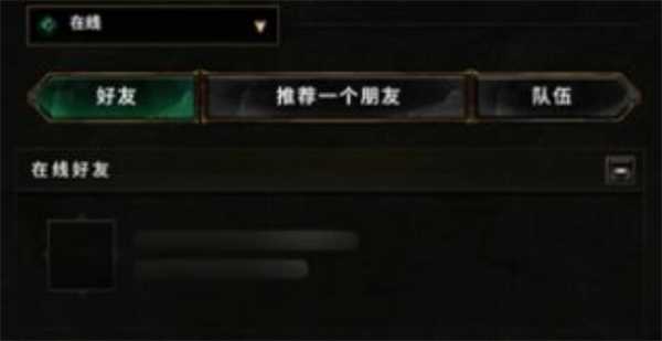 最后纪元怎么加好友