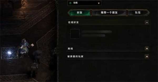 最后纪元怎么加好友