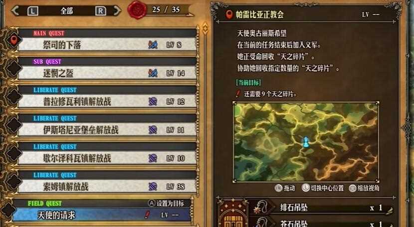 圣兽之王天使怎么入队