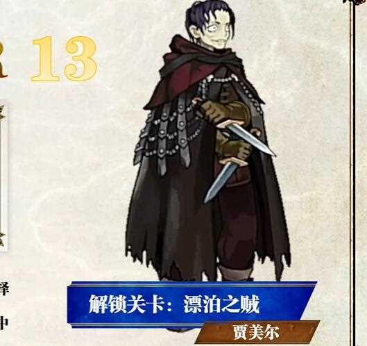 圣兽之王贾美尔是否放过