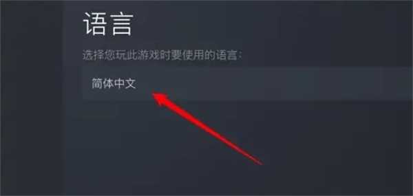 小丑牌怎么设置中文
