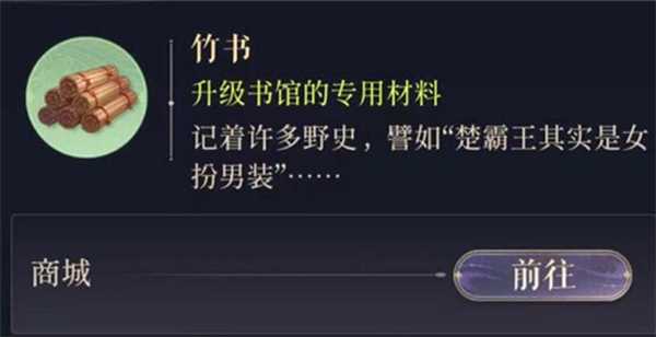 代号鸢竹书在哪获得