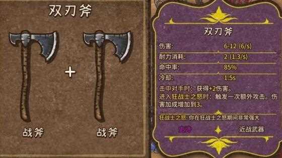 背包乱斗狂战士合成表