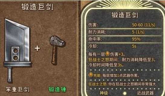 背包乱斗狂战士合成表
