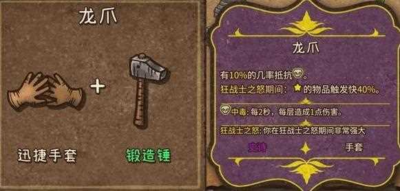 背包乱斗狂战士合成表