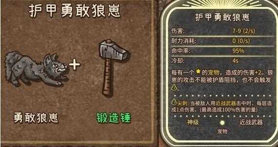 背包乱斗狂战士合成表