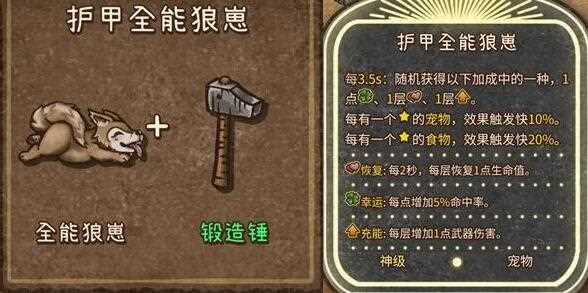背包乱斗狂战士合成表