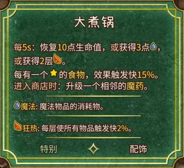 背包乱斗收割者合成表