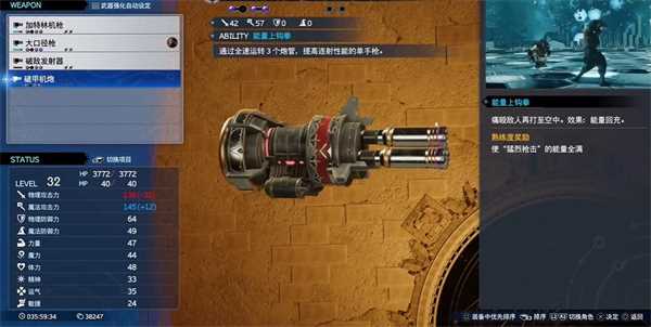 最终幻想7重生破甲机炮怎么获得