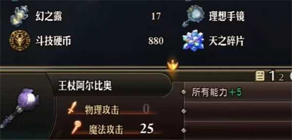 圣兽之王王杖阿尔比奥在哪里