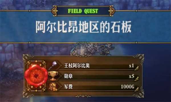 圣兽之王王杖阿尔比奥在哪里