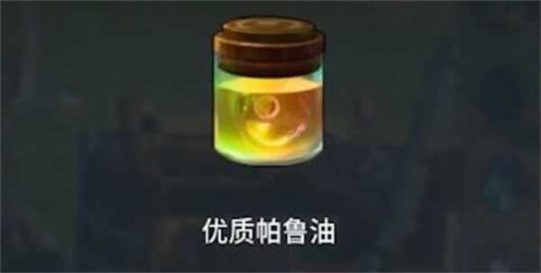 幻兽帕鲁帕鲁油怎么获得