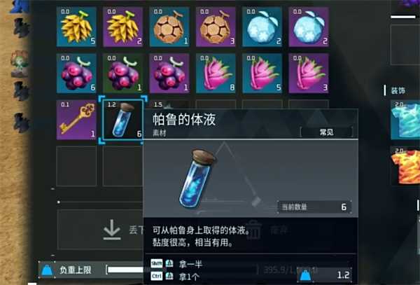 幻兽帕鲁帕鲁的体液怎么获得