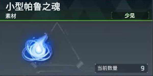 幻兽帕鲁帕鲁之魂怎么获得