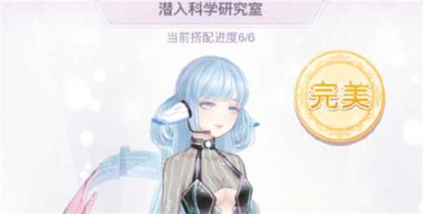 奇迹暖暖潜入科学研究室攻略