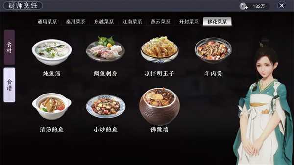 天刀食谱
