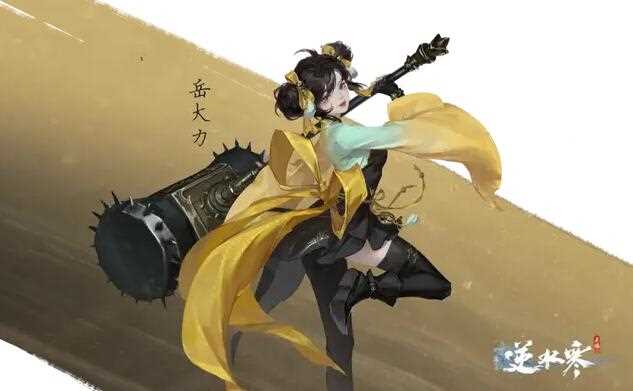 逆水寒手游天荒异闻岳大力怎么打